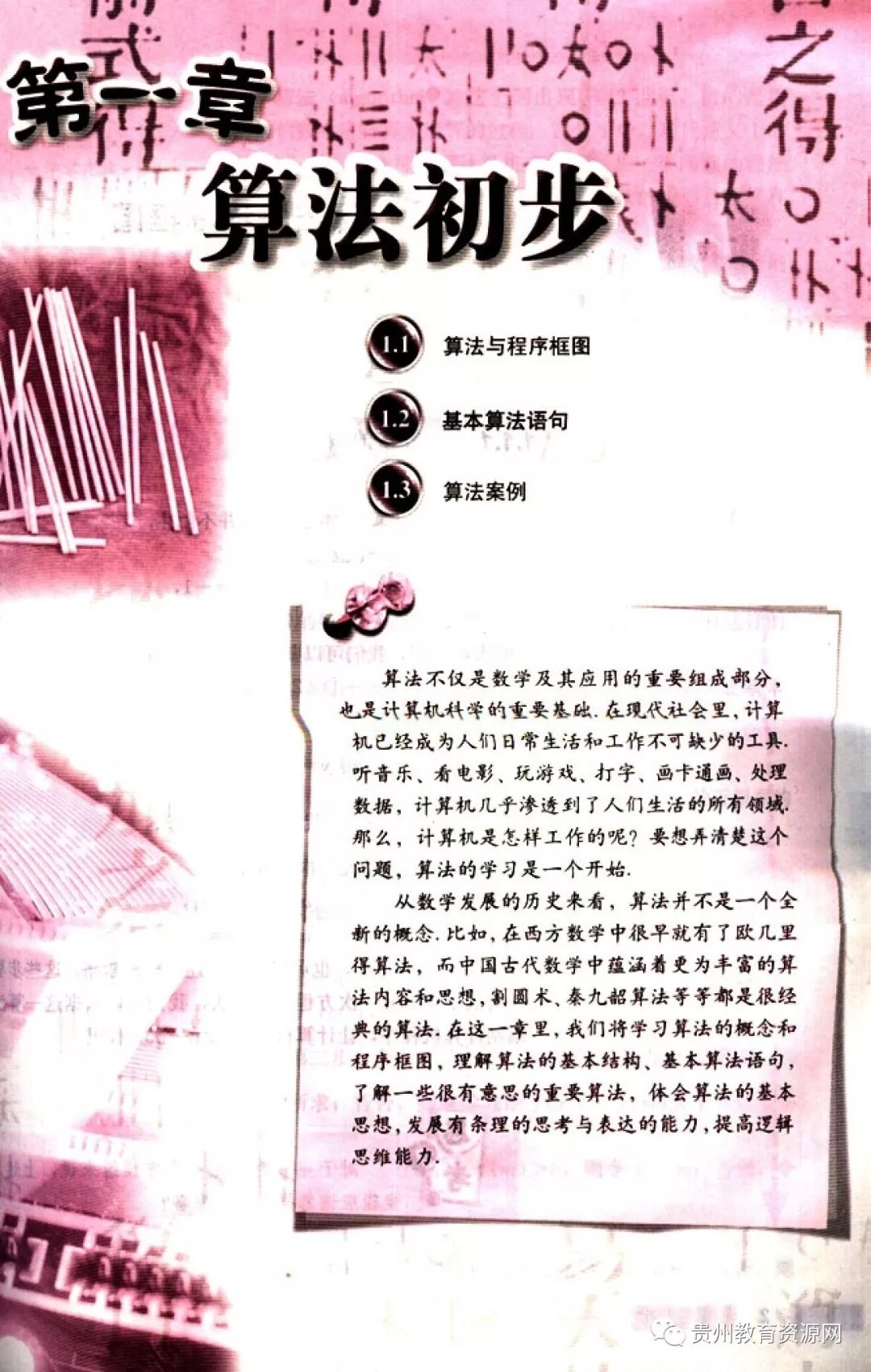 高中数学人教版电子课本,人教版高二数学必修3电子课本