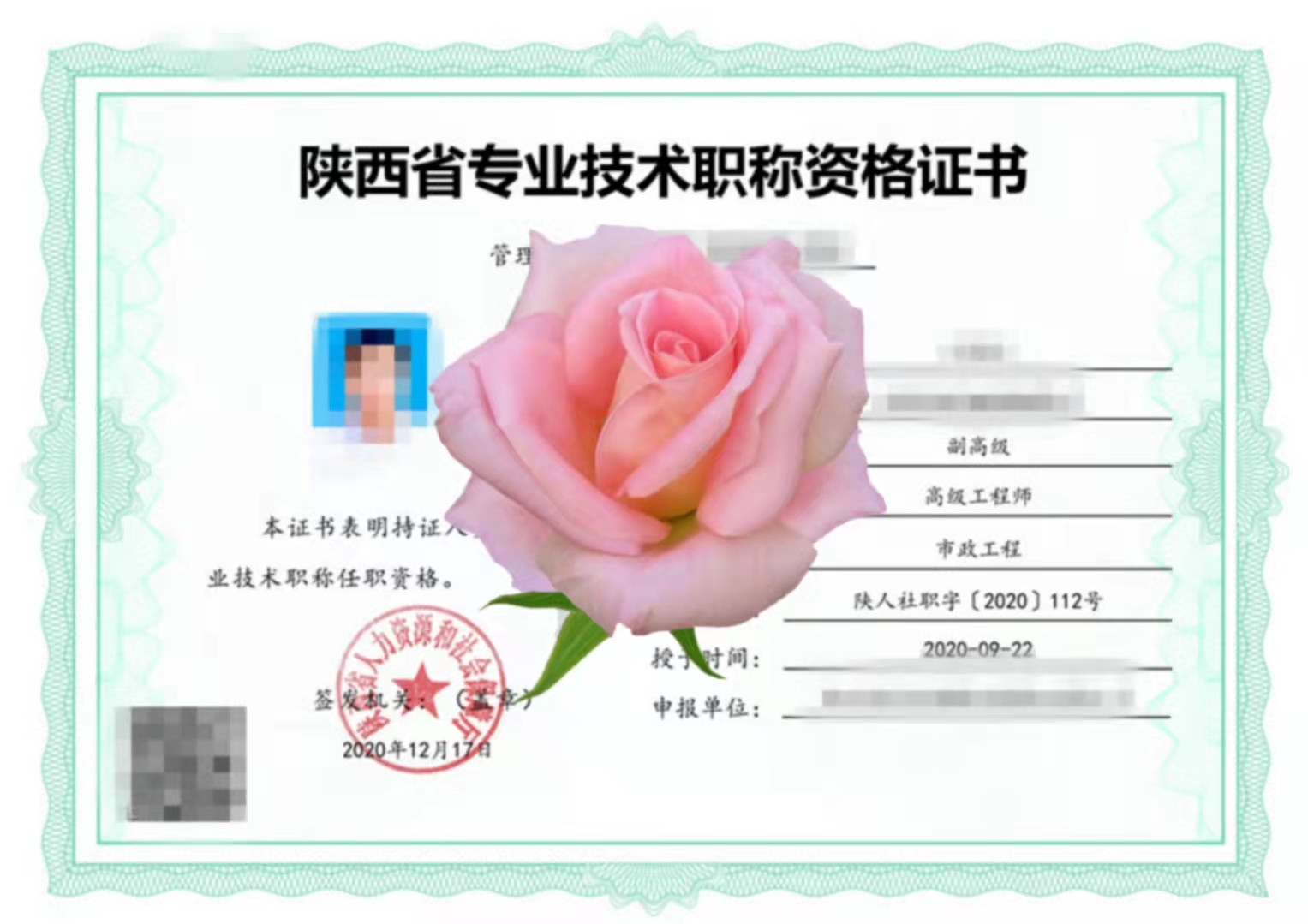 陕西省高级工程师评定需要哪些,陕西省2021年职称公示名单