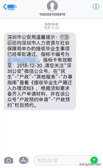 应届毕业生入深户需要什么材料,应届毕业生入深户费用
