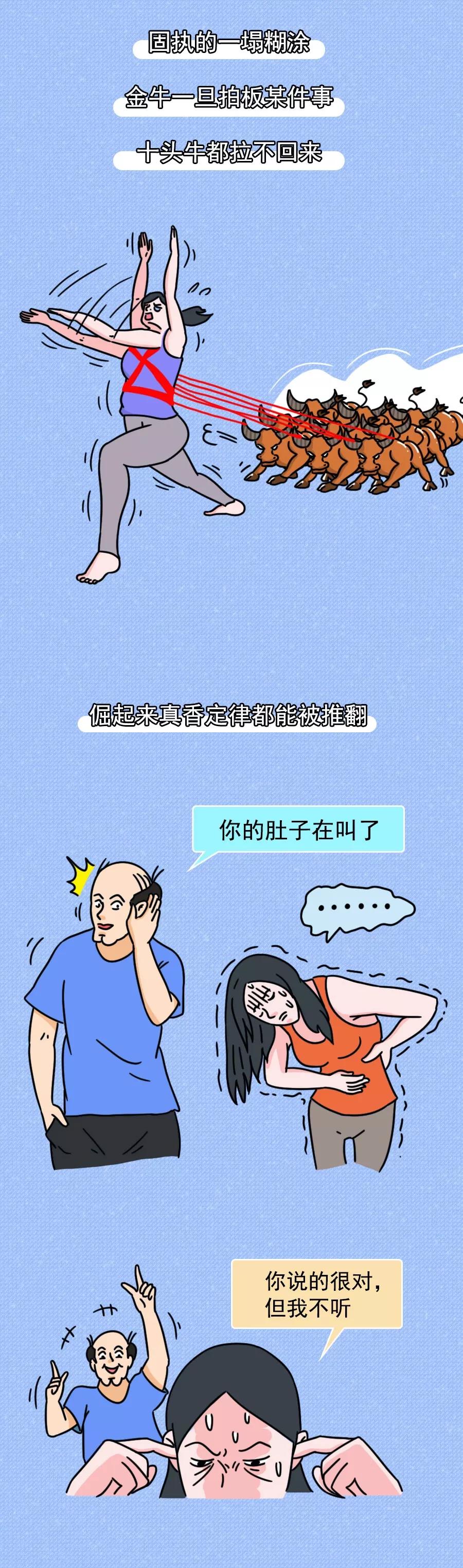 金牛座又名钻牛角尖界的扛把子，星座圈头号倔驴