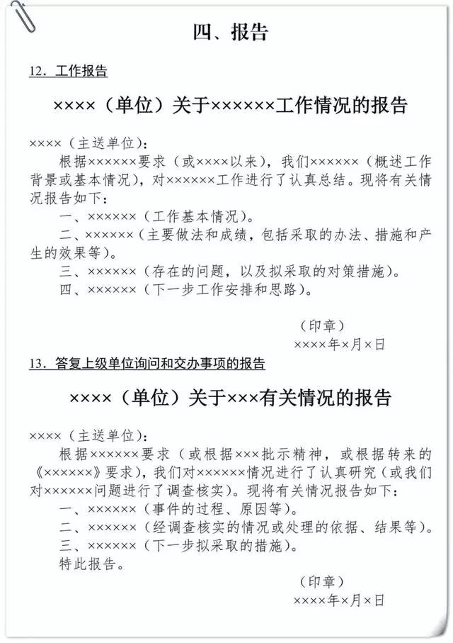 公文写作格式与范例大全ppt,公文写作真题答案