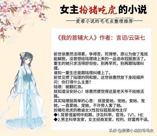 女主低调的扮猪吃虎的古言小说,古言女主扮猪吃虎小说排行榜