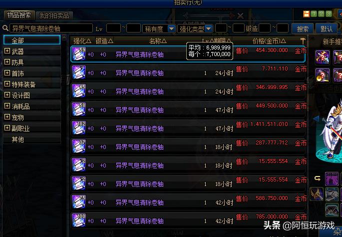 dnf净化书净化什么划算,dnf史诗净化书