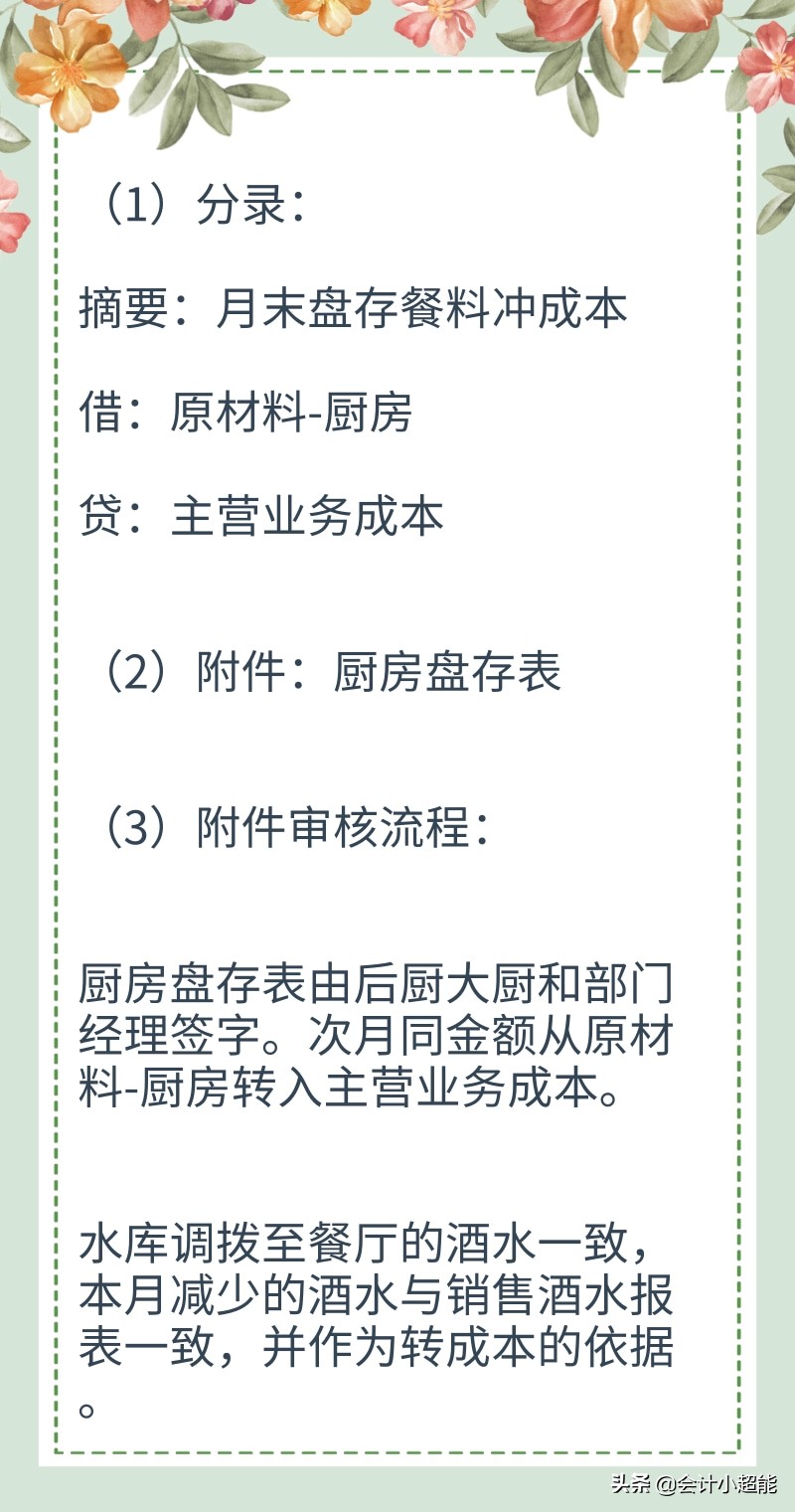 有关餐饮行业的会计分录例题,最基础的会计分录大全超实用