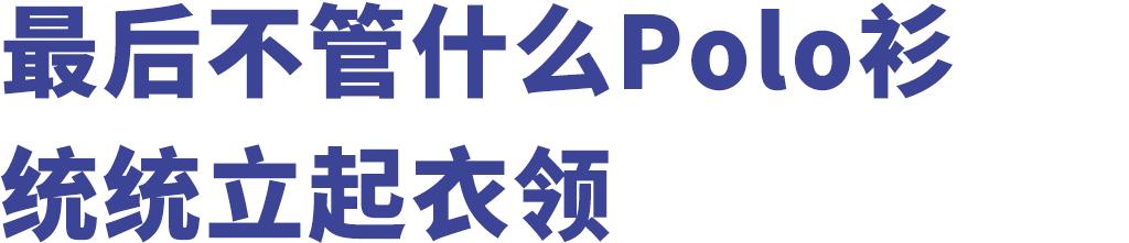 香港鳄鱼衫,穿鳄鱼衣服冒充鳄鱼