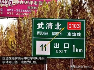 为什么高速公路指示牌绿底白字,高速上黄色指示牌是什么意思