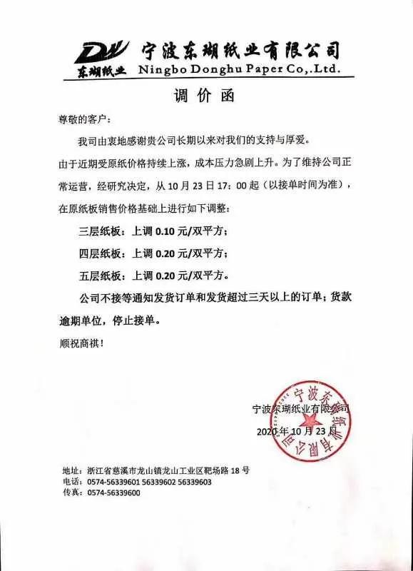 外贸+“双节棍”！消费需求修复下宁波纸板涨价潮再度来临