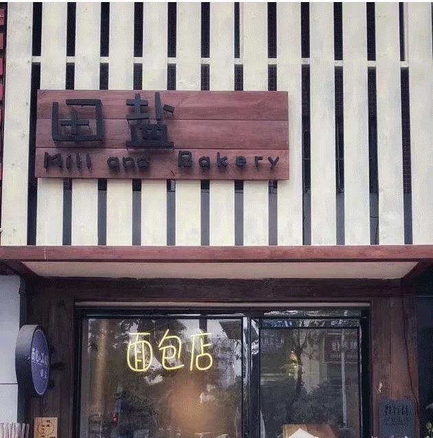 天然酷酵母面包店,北京9家值得一试的面包店