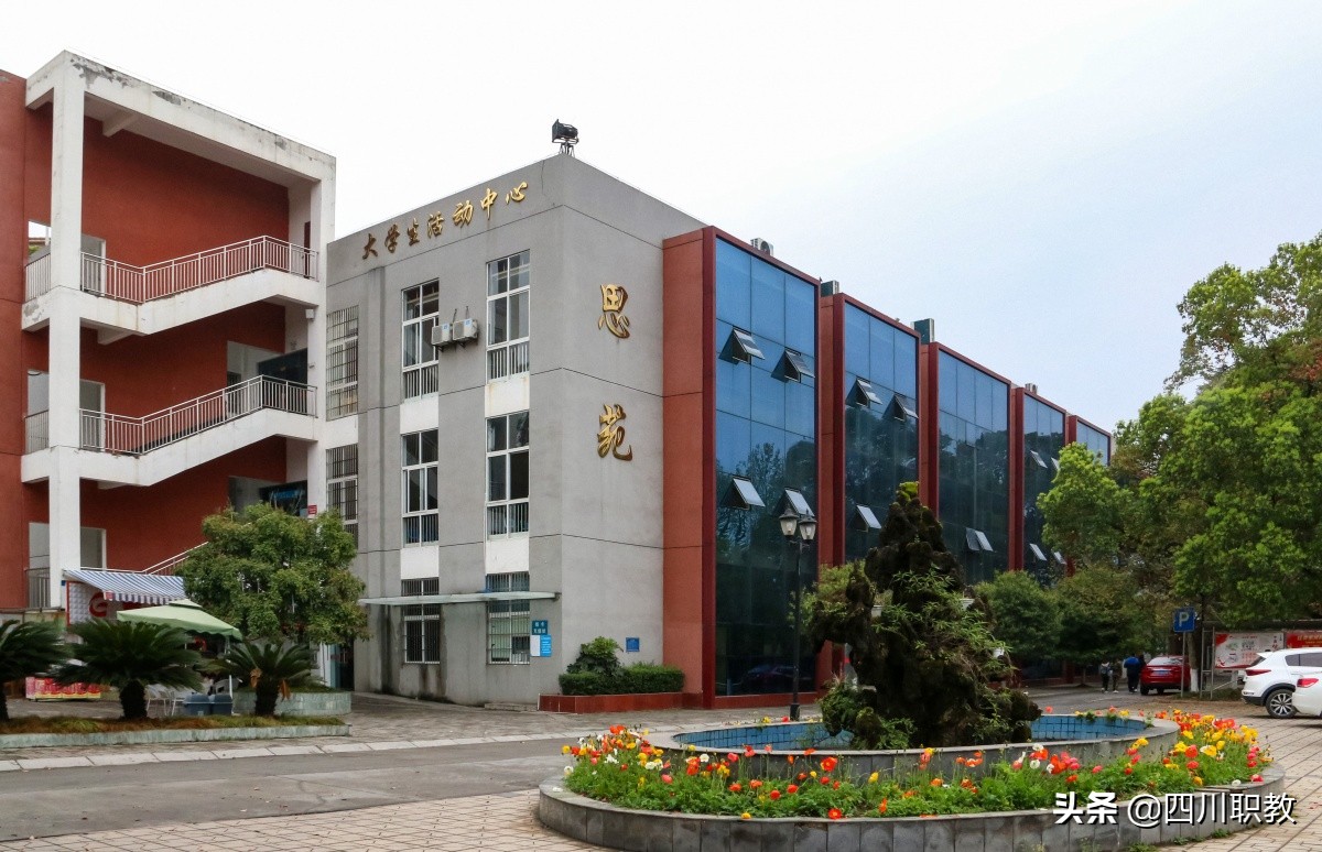 中国科技城里的大学，也是四川单招的5所国家示范高职院校之一