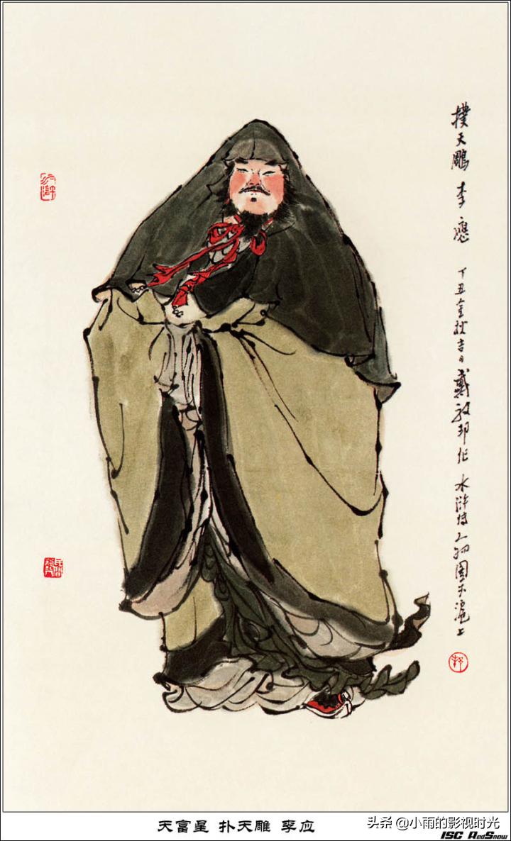 水浒传108将结局并逐个点评,终极版