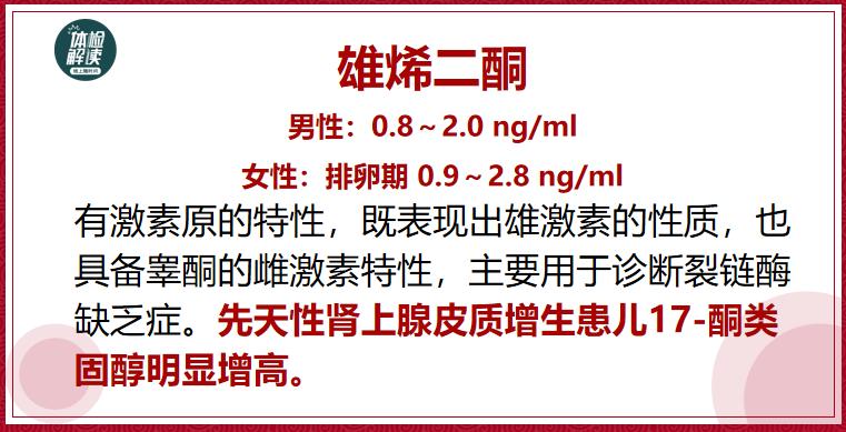 汇总文第22期｜关于“性早熟”的25项检查解读