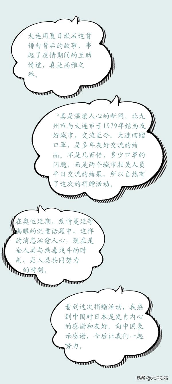 700万大连人民的爱，多远都能抵达