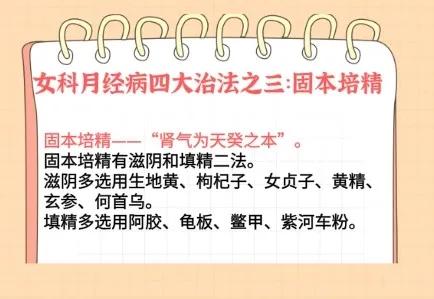 月经病三大治疗原则,月经到底该不该治