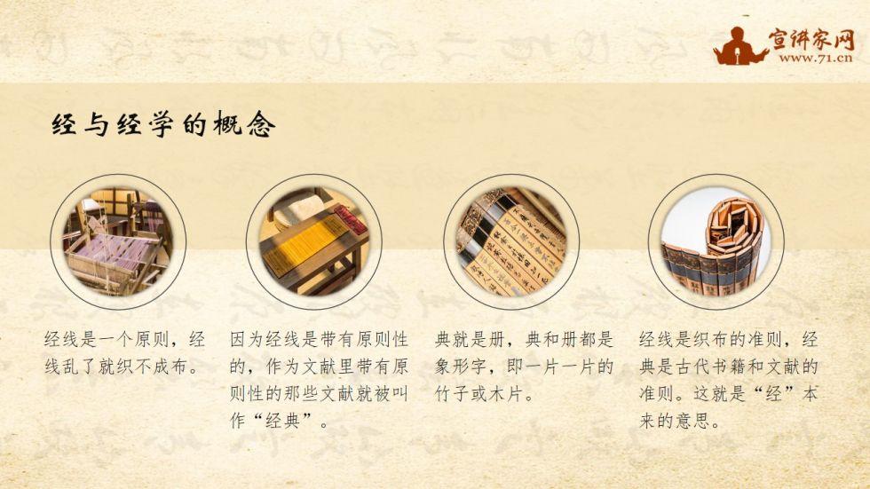 宣讲家课件：坚定文化自信加强对中国传统文化的学习和认识