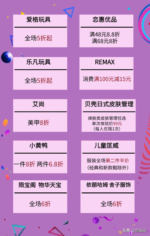 西宁这家“超人气商场”太太太太大方！28家零售2折起...