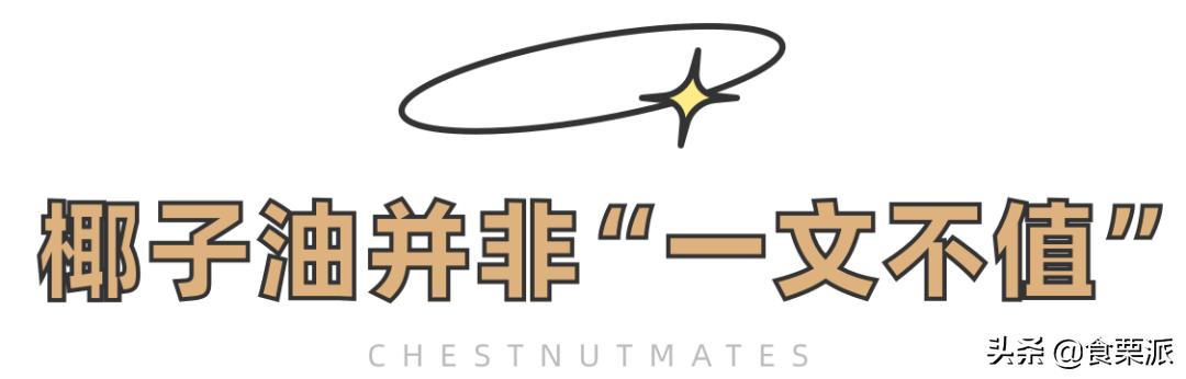 哪种椰子油减肥,椰子油是不是可以减肥