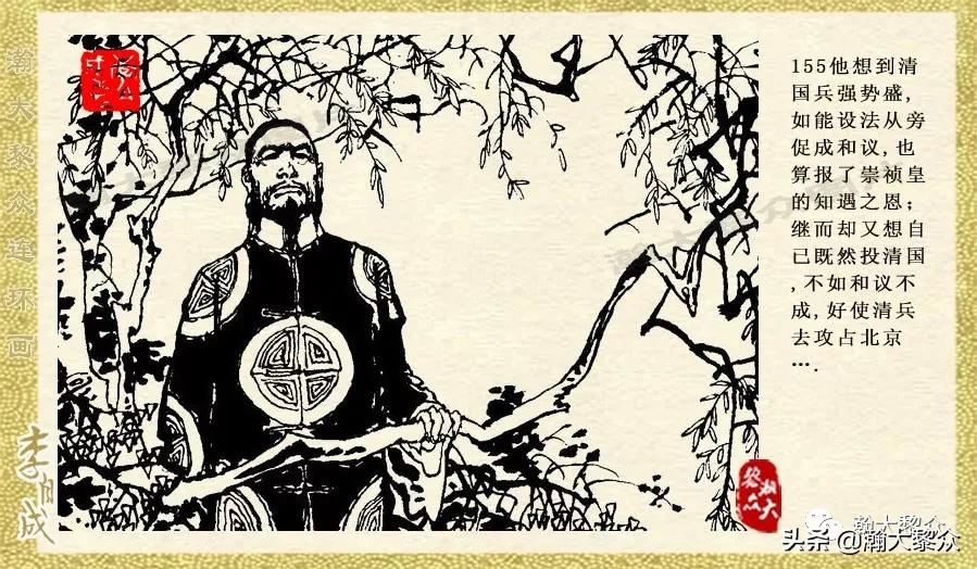 瀚大黎众连环画李自成第八册下,瀚大黎众连环画李自成第四册上