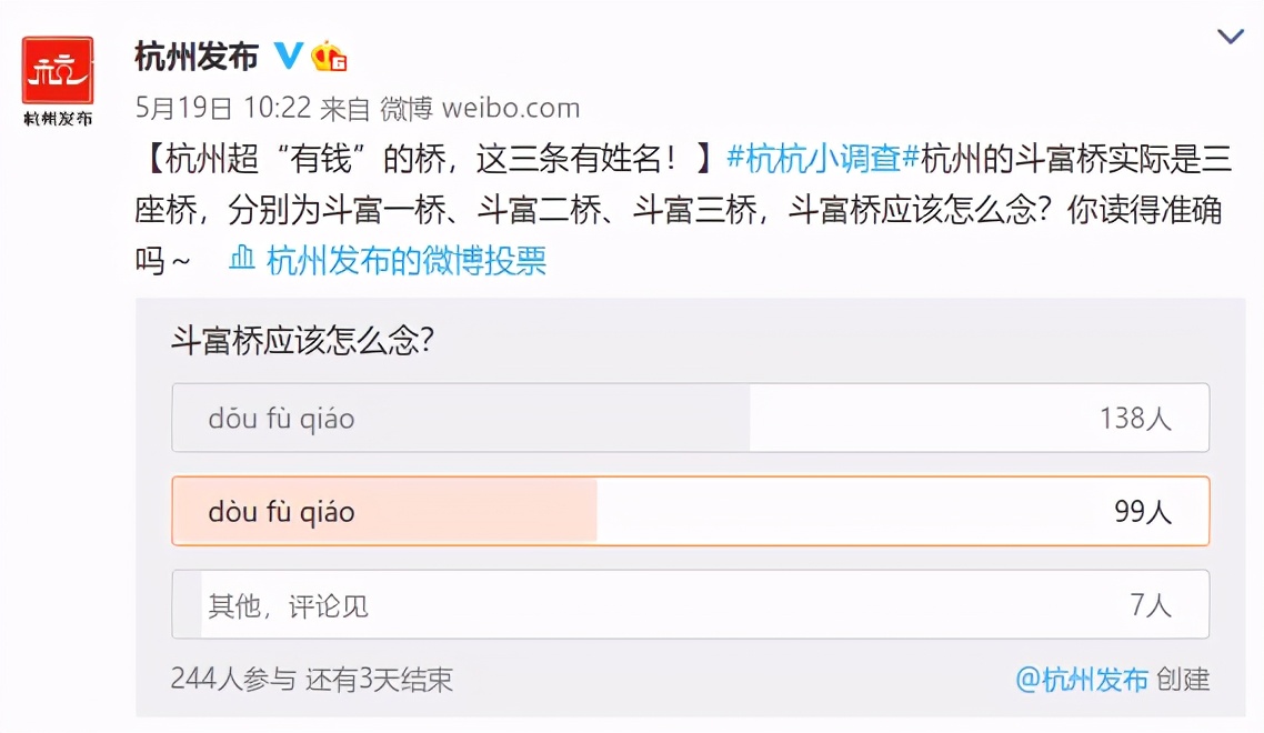 百分之九十的人都念错的二个字,杭州容易念错地名