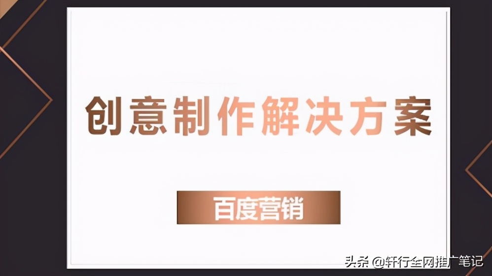 百度搜索推广优化没思路?三招开启百度竞价推广新思路
