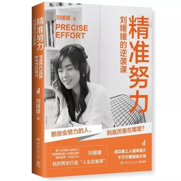 坚持精准高效,坚持成功的十大技巧