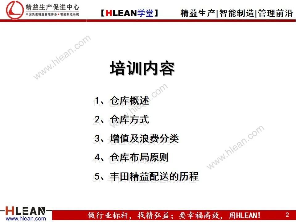 智能仓库设计,精益学堂