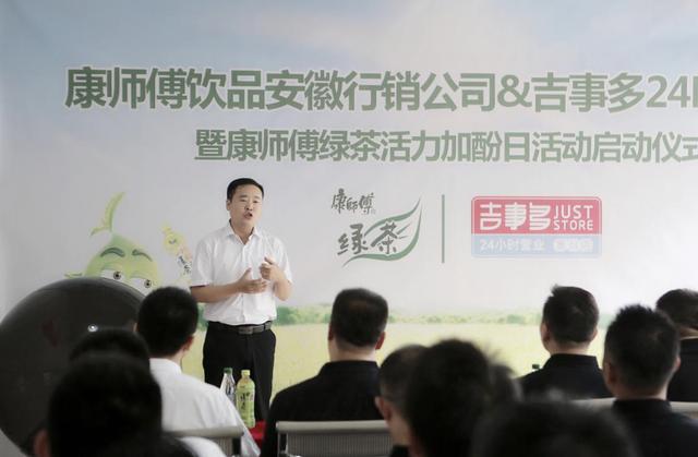 喜报｜康师傅饮品安徽行销公司吉事多24小时便利店暨康师傅绿茶活力加酚日活动启动仪式圆满成功