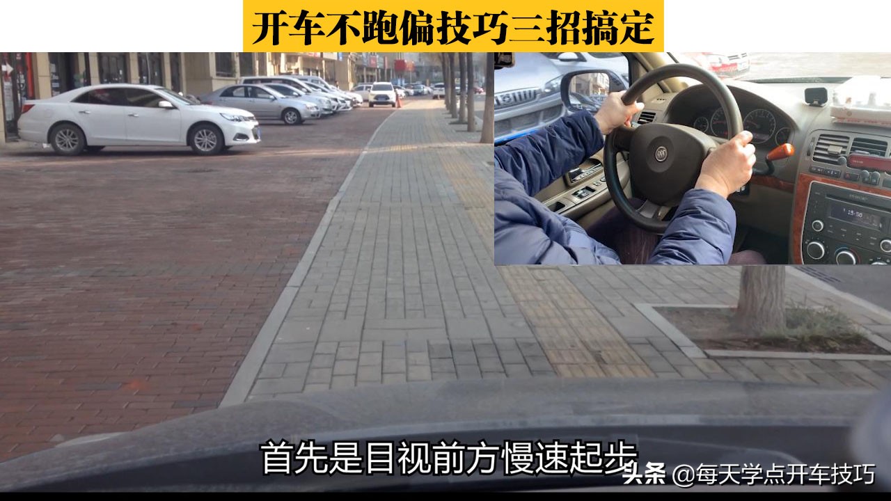 新手上路开车技巧不跑偏,开车不跑偏技巧