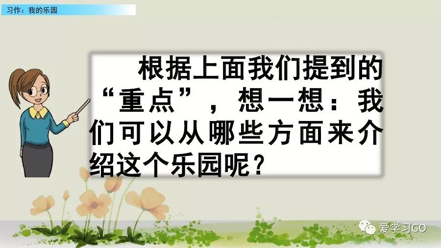 部编版我的乐园作文四年级下450字,四年级下册语文我的乐园优秀作文