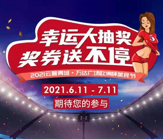 大理万达广场开幕,大理足球比赛直播