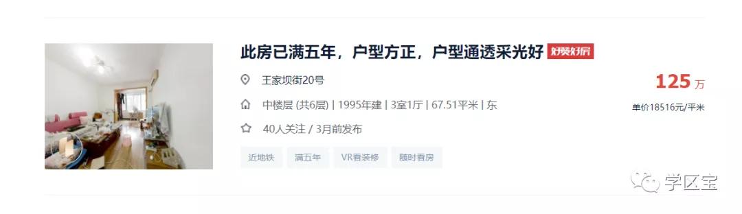 龙王庙正街小学学区房,龙王庙正街小学二手房