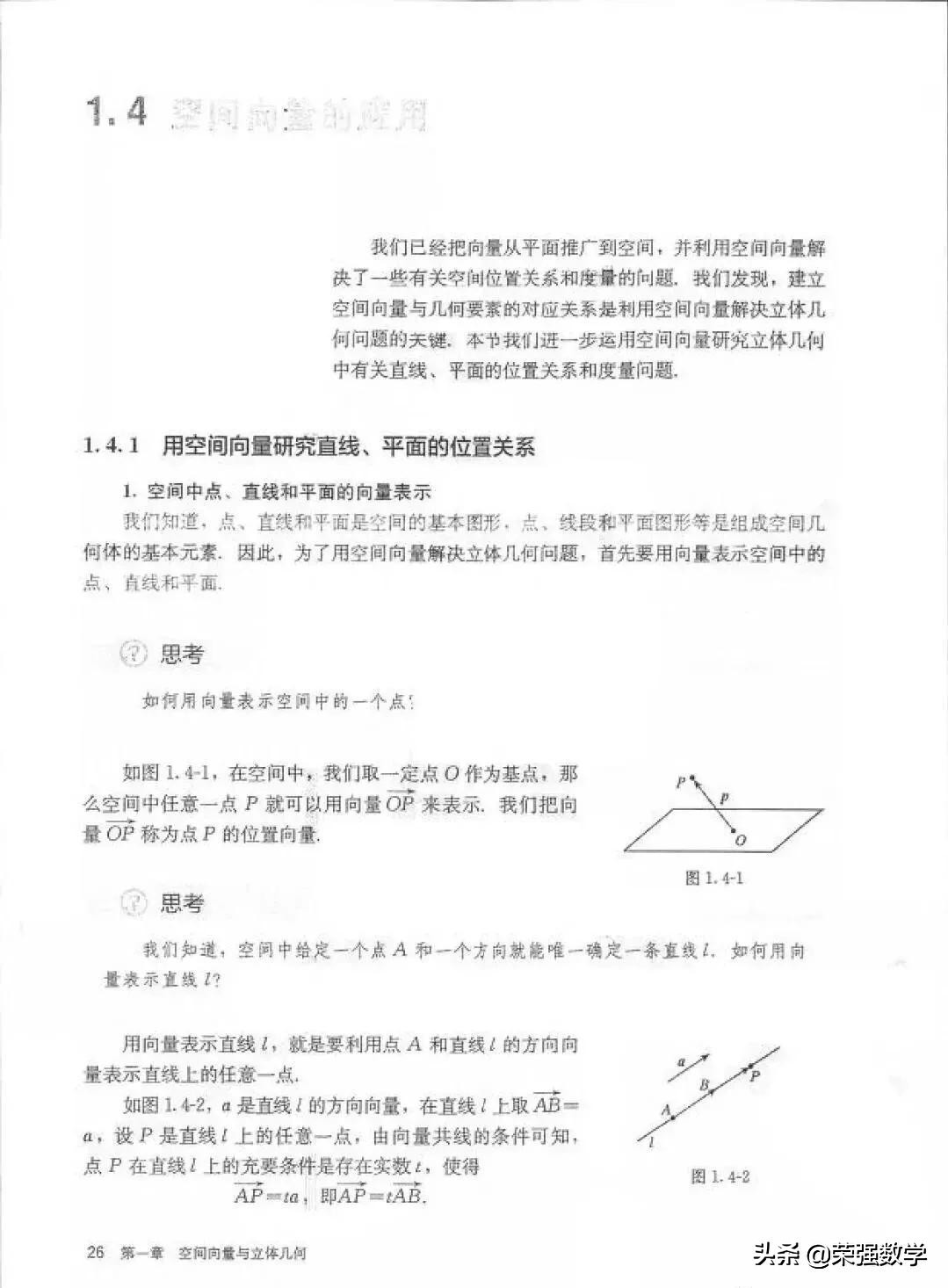 人教版高二选择性必修1数学,高二数学选择性必修1课本电子版