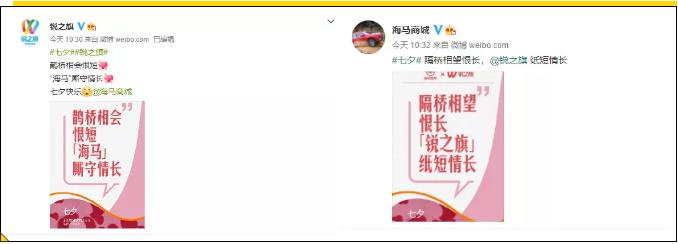 锐之旗七夕与五大品牌互动，是要出圈吗？