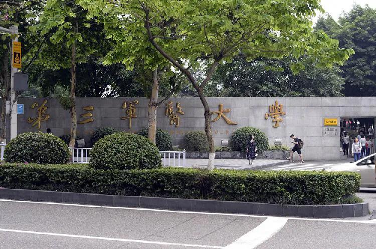 陆军军医大学和985211大学对比,陆军军医大学是985还是211全国排名