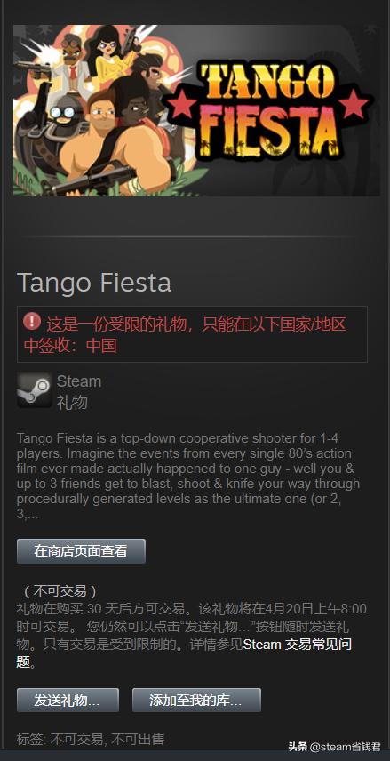 steam游戏探戈,团购活动小游戏