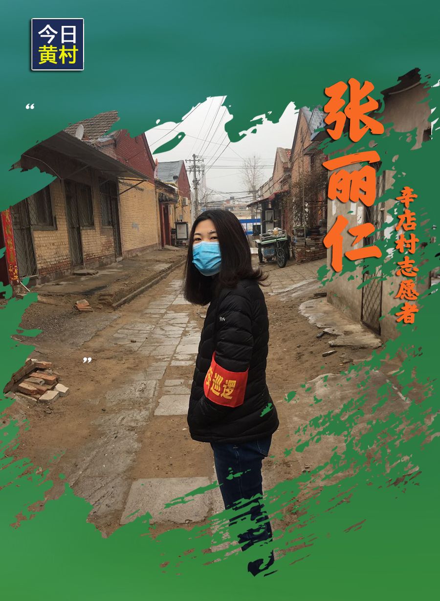 她们,一直在黄村!