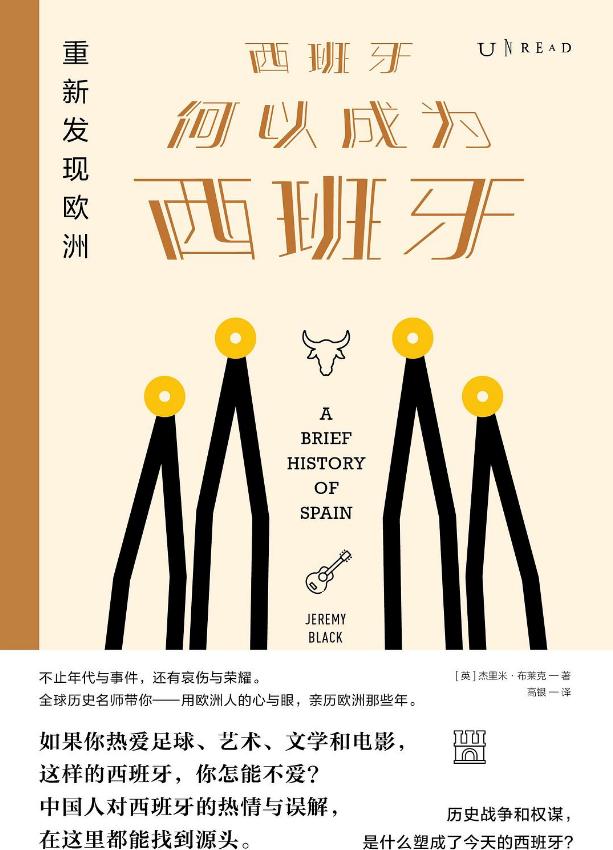 重新发现欧洲法兰西,西班牙为啥是欧洲第一