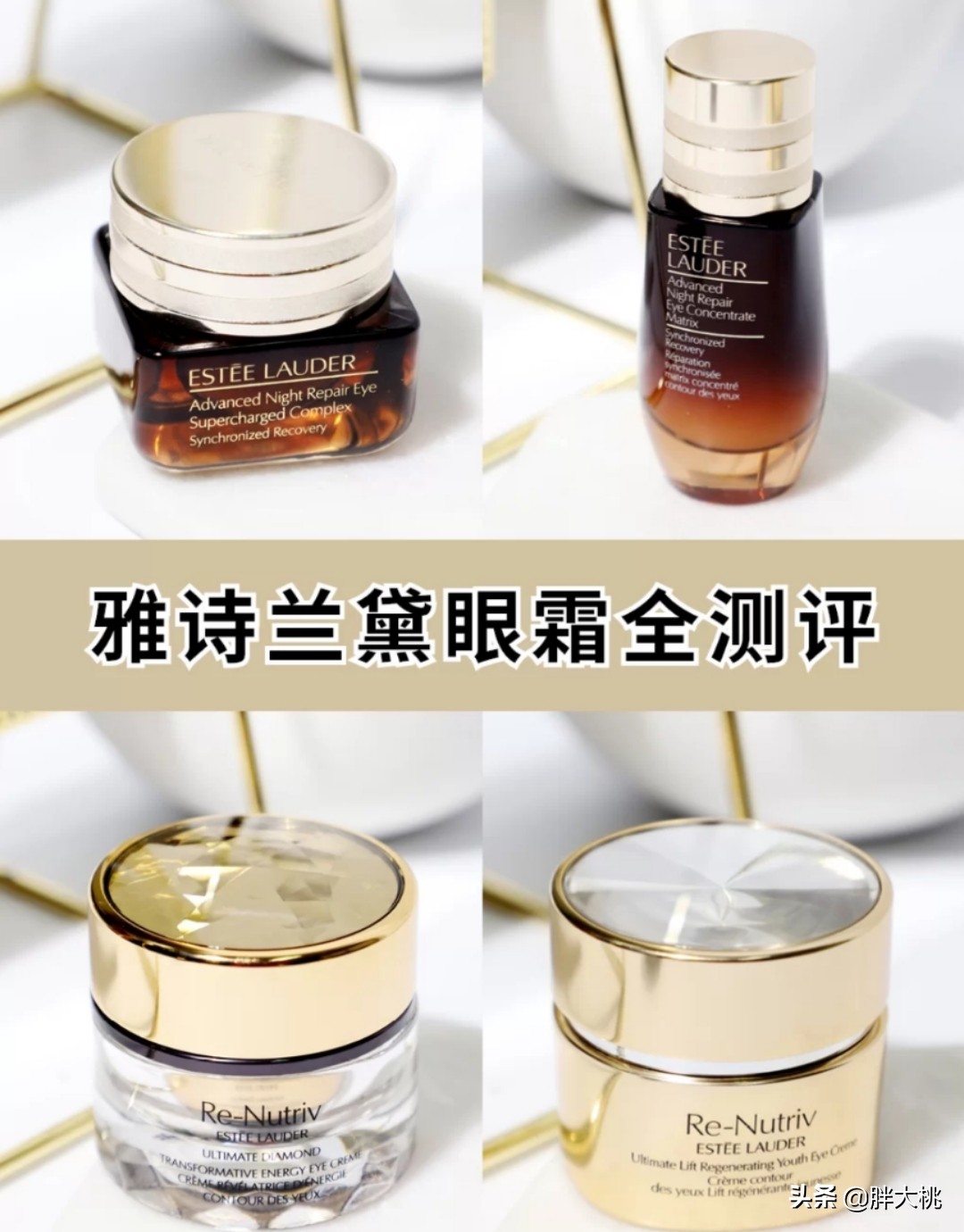 雅诗兰黛白金眼霜测评,眼霜不知道怎么选