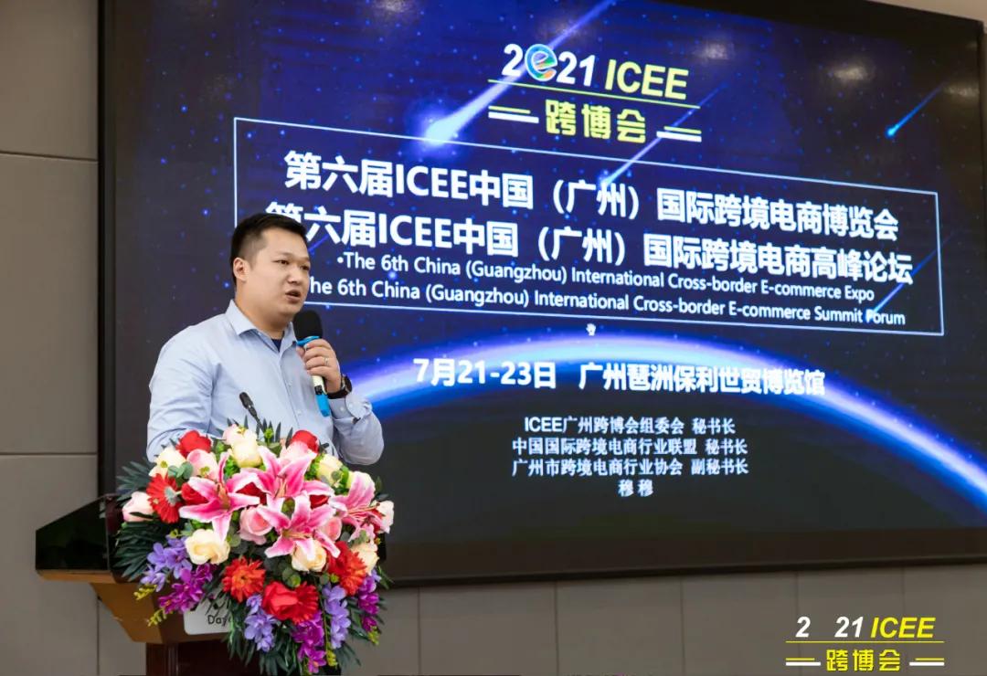 广东跨境电商创业分享会,跨境出海大会