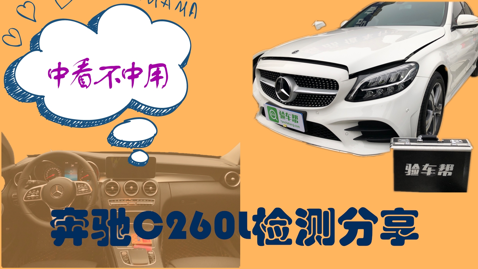 买二手奔驰的十大忠告,二手奔驰的十大忠告