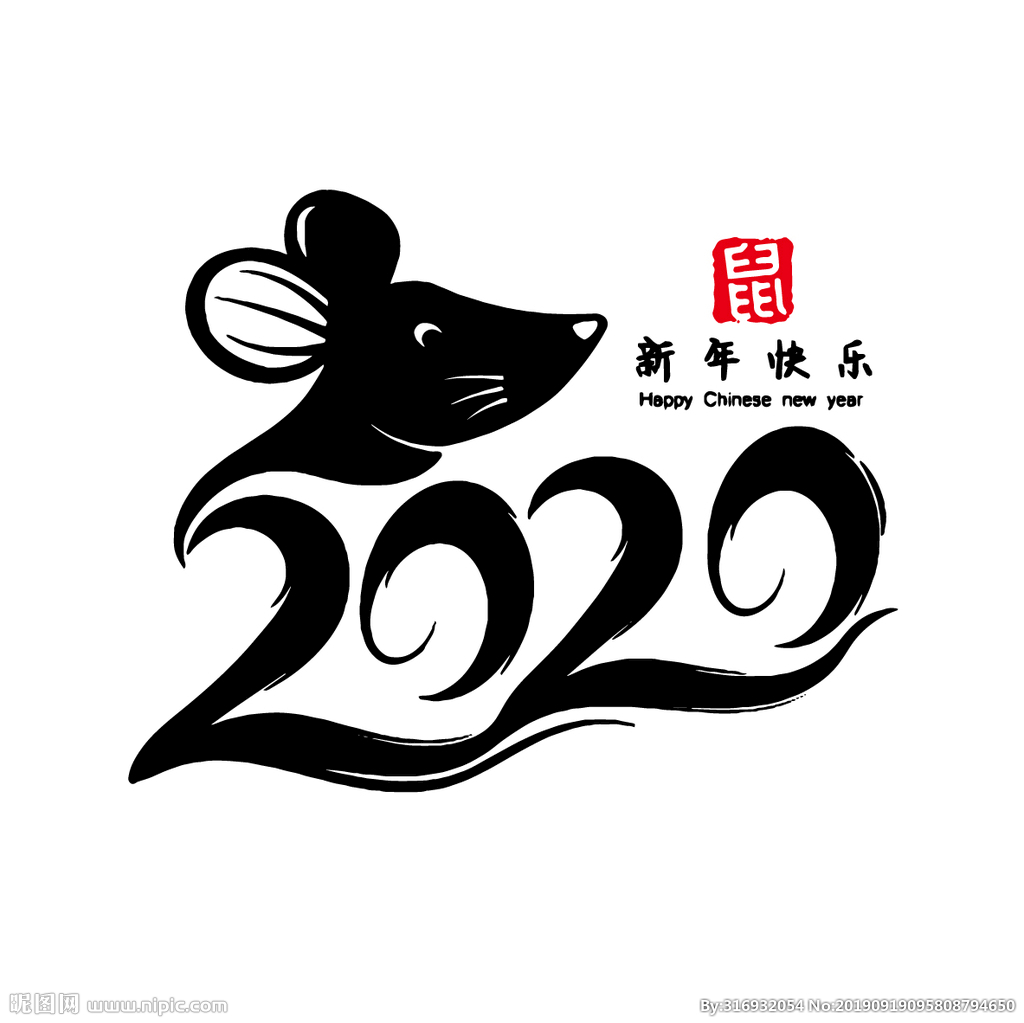 鼠年春联10组并赏析,2020年新春春联图片鼠年