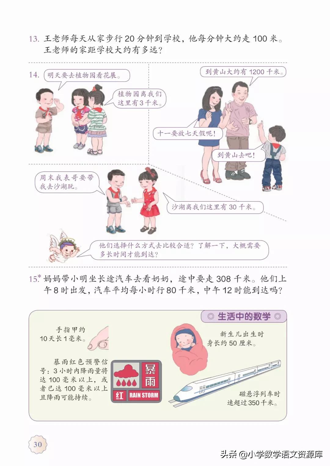 人教版小学数学三年级电子教材,三年级数学上册人教版电子课本
