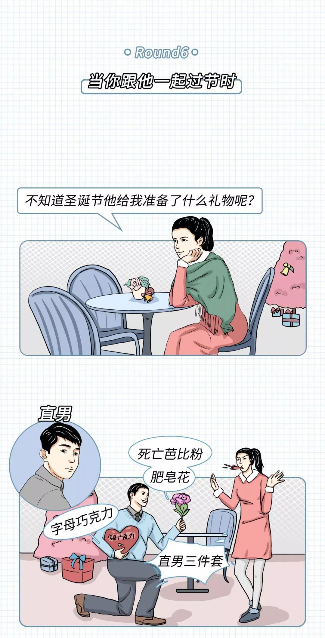 直男比渣男更让女孩讨厌漫画,希望女孩们能看清渣男的本质漫画