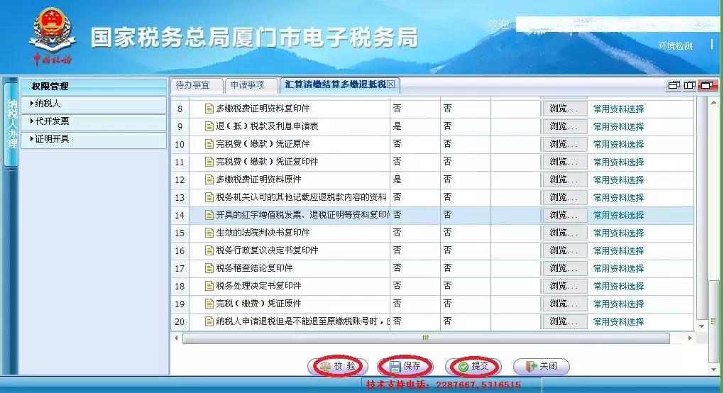 方便！这两个途径可办多缴退税