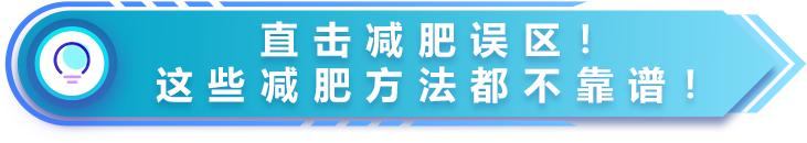 这八种网友疯传的最有效减肥方法,这3种减肥方法效果显著值得一试