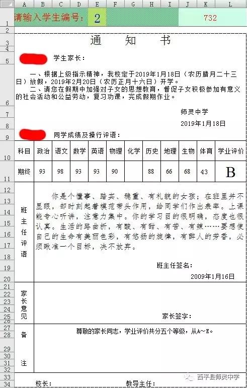 excel中成绩单怎么弄公式和函数,excel怎么做成绩通知单