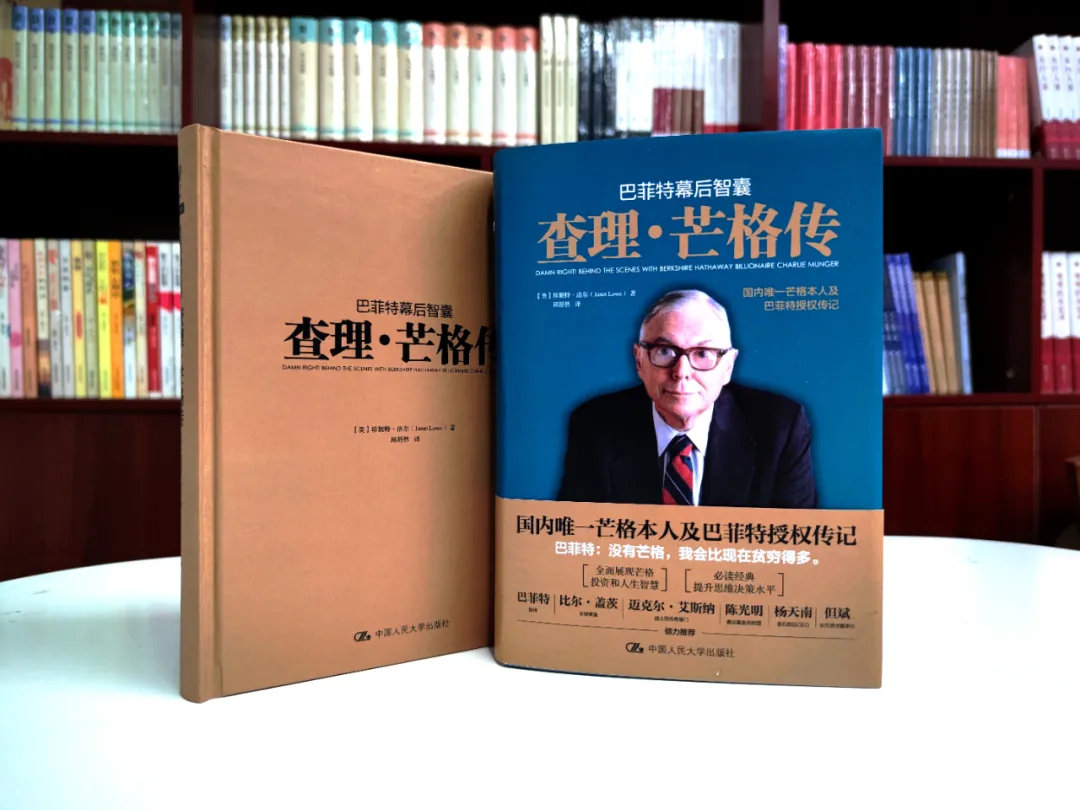 芒格和巴菲特的故事,巴菲特和查理芒格的故事