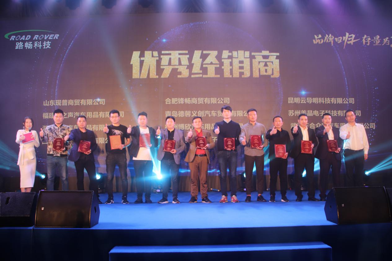 品牌回归，存量为王|2019路畅经销商峰会及颁奖典礼成功帷幕
