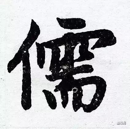 代表中国文化精神的100个汉字