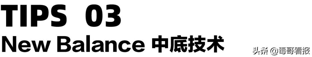 newbalance和新百伦的鞋怎么区别,newbalance990v3测评