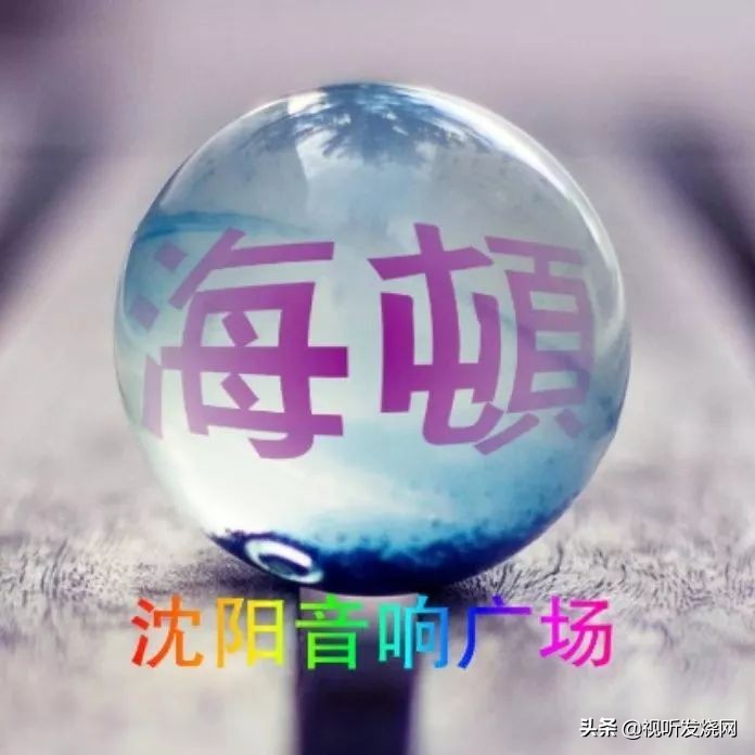 东北音响市场,全国最大发烧音响